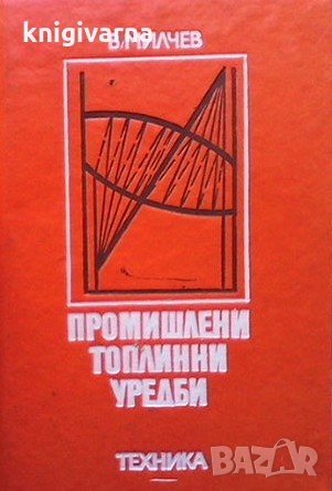 Промишлени топлинни уредби Валери Милчев, снимка 1