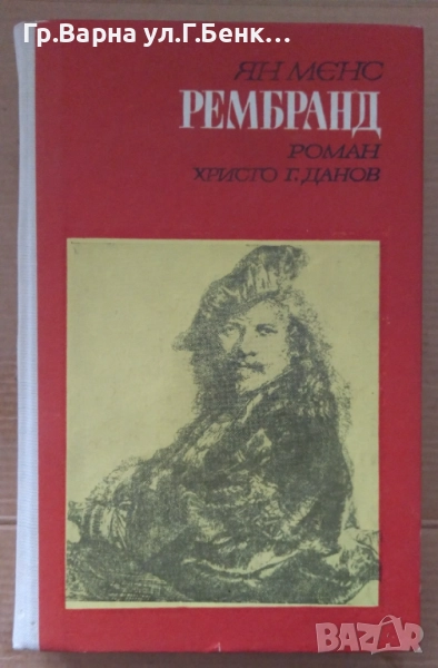 Рембранд  Ян Менс 8лв, снимка 1
