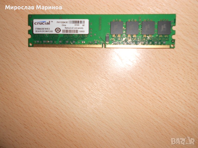 270.Ram DDR2 667 MHz PC2-5300,2GB,crucial.НОВ, снимка 1
