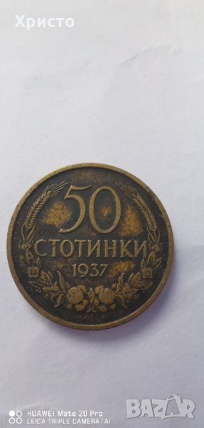 Рядка монета 50ст, снимка 1