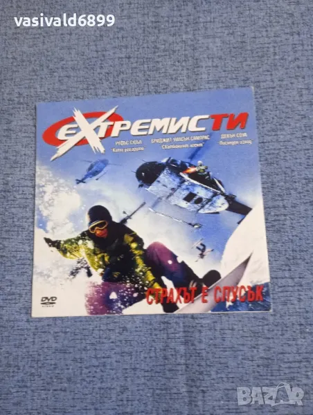 "Екстремисти", снимка 1
