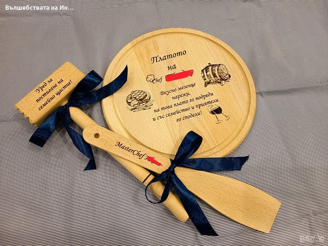 Персонализирани плато, чук и дървена лъжица , снимка 1