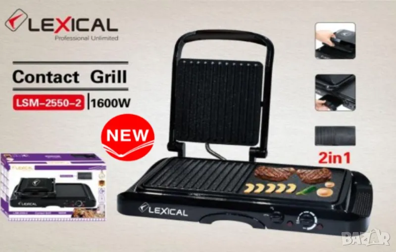 Грил преса и скара 3 в 1 Lexical LSM-2550-1; 2 години гаранция, снимка 1