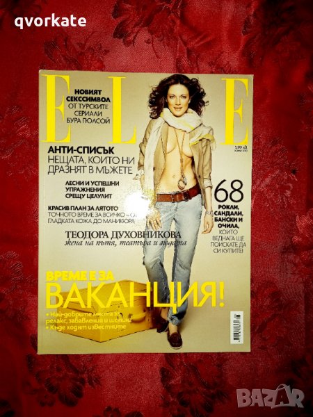Списание Elle юни,2012г., снимка 1