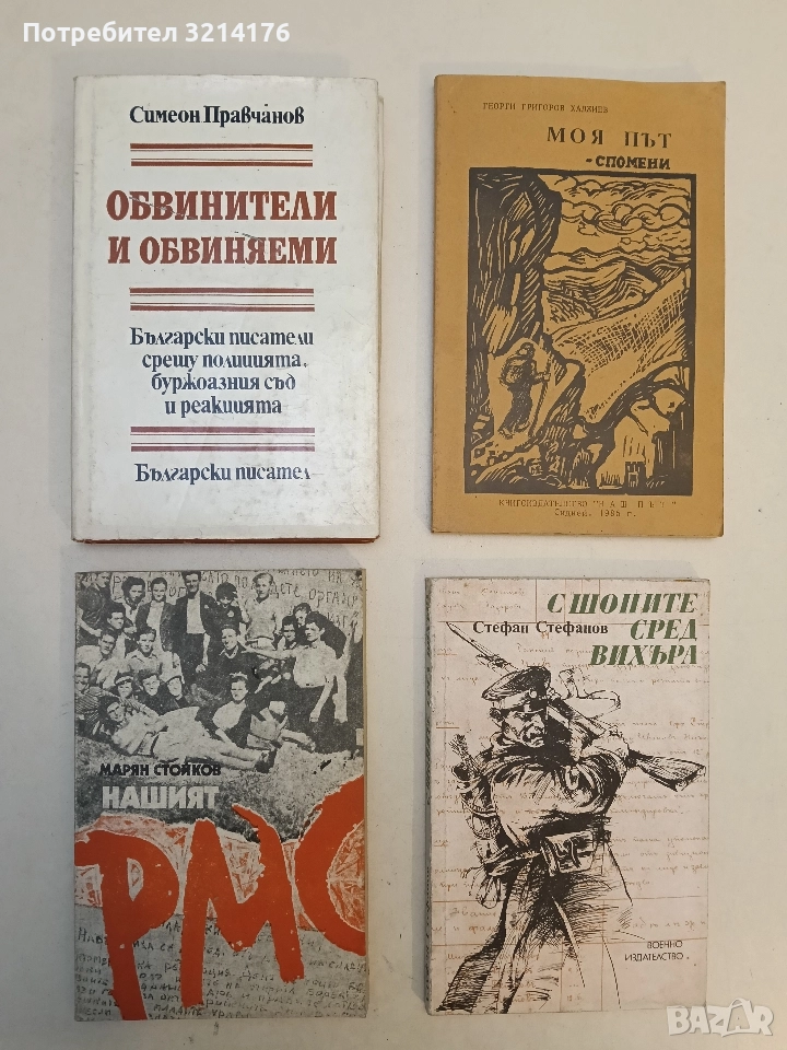 Нашият РМС - Марян Стойков, снимка 1