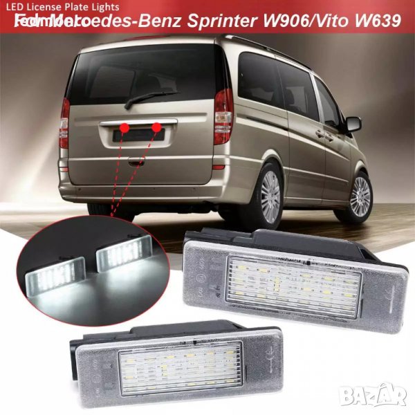 Canbus Заден LED номер на регистрационния номер за Mercedes W639 VITO VIANO (03-15), W906 Sprinter, снимка 1
