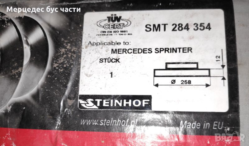 Задни дискове за Мерцедес Спринтер (95-06), снимка 1