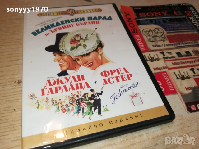ВЕЛИКДЕНСКИ ПАРАД ДВД 2009250406, снимка 8 - DVD филми - 51774535