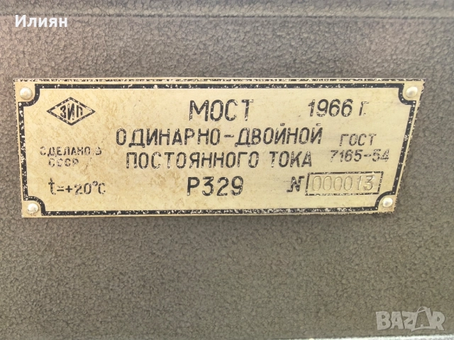 Единичен двоен мост , снимка 6 - Антикварни и старинни предмети - 51697121