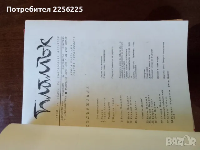 Списание Пламък 1971г, снимка 4 - Списания и комикси - 48084400