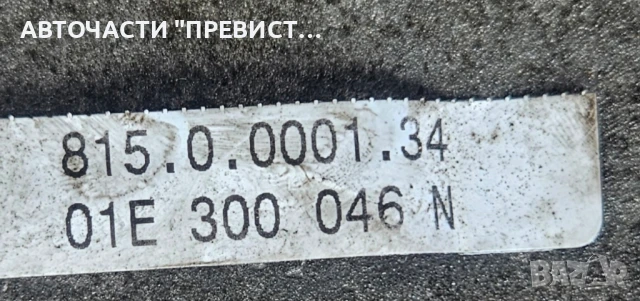 Скоростна Кутия 01E300046N 01E 300 046 N за Фолксваген Пасат Б5 VW Passat B5 1.9тди 116к. с, снимка 3 - Части - 51110419