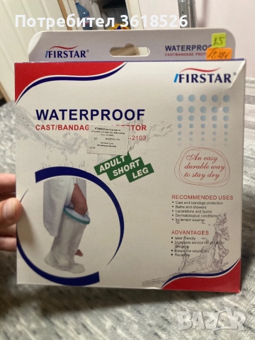 Протектор/предпазител за гипсиран крак/ръка против намокряне
