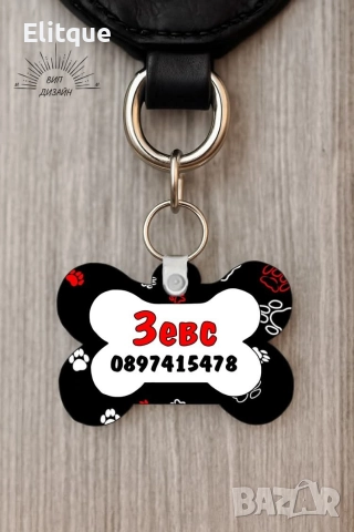 персонализиран кучешки медальон с име и телефон , снимка 12 - Други стоки за дома - 52684465
