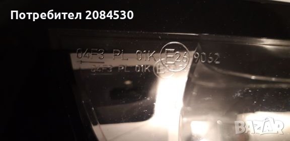 Халоген за Шкода Рапид 2015-2021г  -/ 5JA.941.700.D/, снимка 8 - Аксесоари и консумативи - 25620125