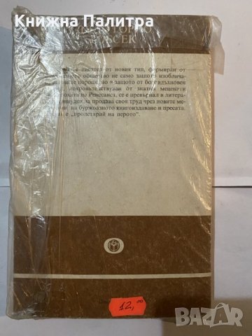 Дядо Горио Гобсек-Оноре дьо Балзак, снимка 2 - Художествена литература - 31180899