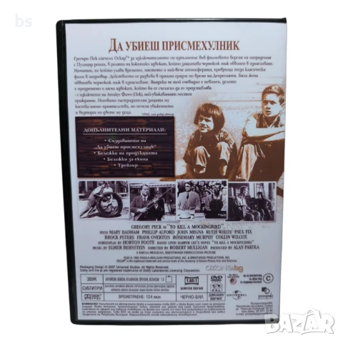 Да убиеш присмехулник DVD -R с Грегъри Пек, снимка 2 - DVD филми - 51084049
