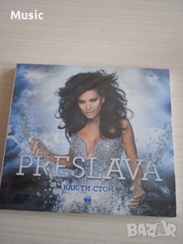 ✅Преслава - Как ти стои - оригинален НОВ диск