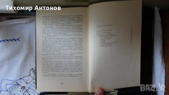 Пейо Крачолов Яворов - Съчинения в два тома. Първи и втори том, снимка 9 - Художествена литература - 44423558