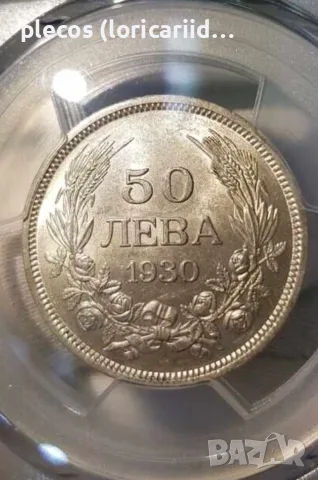 50 лева 1930 MS62, снимка 2 - Нумизматика и бонистика - 55803842