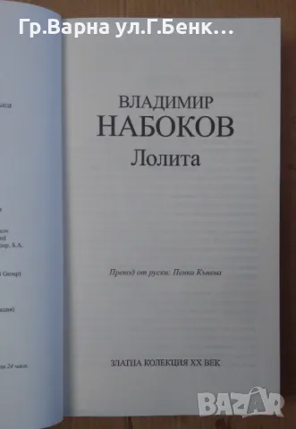 Лолита  Владимир Набоков 7лв