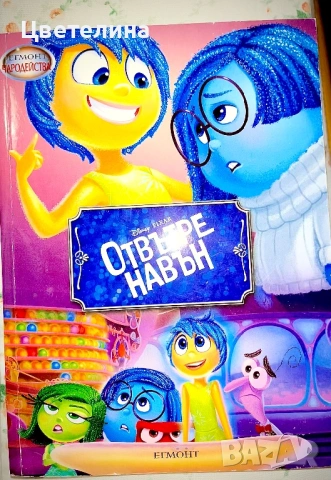 Книжка Отвътре Навън