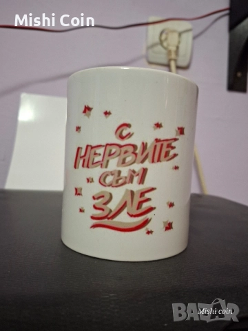 Персонална чаша с ваши снимки ,текст и пожелание по ваш избор., снимка 7 - Чаши - 51571085