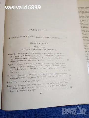 Херцен , снимка 6 - Други - 48486853