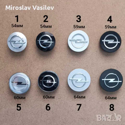 Капачки за джанти Opel Опел