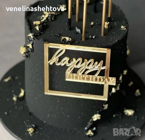 Златист акрилен топер Рожден ден за декорация на торта , снимка 3 - Други - 53905532