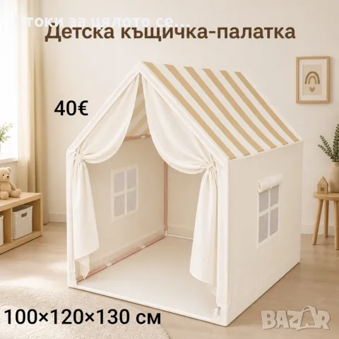 Детска сгъваема къщичка-палатка 100×120×130 см