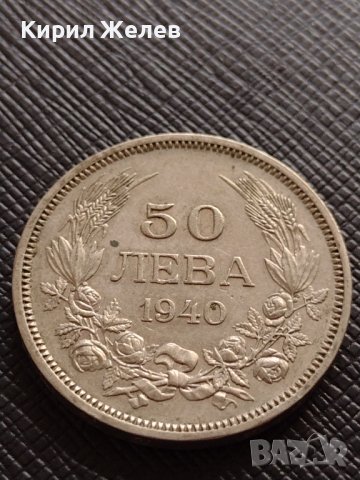 МОНЕТА 50 лева 1940г. Борис трети ЦАРСТВО БЪЛГАРИЯ за КОЛЕКЦИОНЕРИ 33662, снимка 5 - Нумизматика и бонистика - 38655461