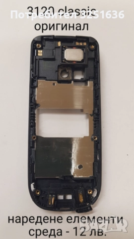 Среда за Nokia 5200, 5300, 6070, 6280, 5310, 3120 classic, 3510, 6680, 6111, X5, 3650, 6210, снимка 7 - Резервни части за телефони - 44096507