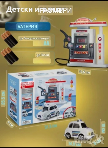 Детска Бензиностанция и кола с пушек и ефекти, газстанция, с течаща вода , снимка 12 - Коли, камиони, мотори, писти - 52633926