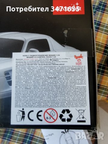 Детска кола с дистанционно управление, снимка 5 - Коли, камиони, мотори, писти - 38070687