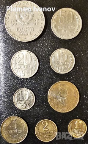 Лот стари монети Съветски съюз в добро състояние