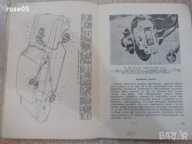 Книга "Автомобиль *Москвич - 1360*" - 168 стр., снимка 5 - Специализирана литература - 29106769