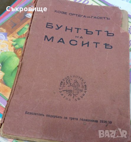 Книги по философия, приложна психология и народопсихология , снимка 13 - Специализирана литература - 29108460