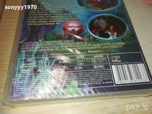 ПОРЪЧАНО-ЛЕГЕНДА ЗА МОРЕТО ДВД 0810240854, снимка 13 - DVD филми - 47503881