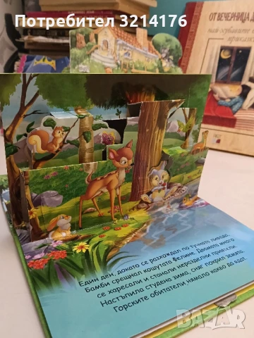 Бамби - панорамна приказка , снимка 2 - Детски книжки - 51276010
