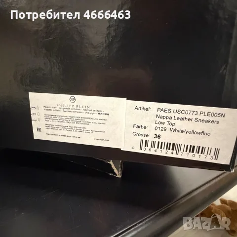 Philip Plein-Оригинални сникърси, снимка 6 - Дамски ежедневни обувки - 56303597