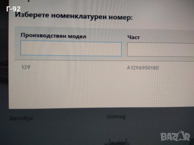 A1296900180**NEU**Мерцедес*SL*R129**Черен Гланц**Лаисната на  Лявата врата** , снимка 3 - Части - 31591505