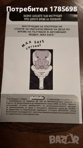 Chipolino maxsafe Столче за кола, снимка 13 - Столчета за кола и колело - 53610861