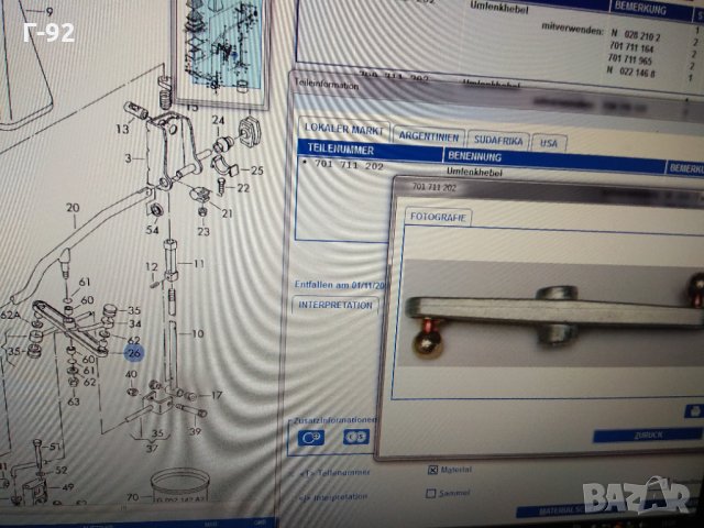 701711202D**NEU**VAG**T4**връзка превключване на предавките**VW TRANSPORTER 1991-2003**, снимка 2 - Части - 33879459