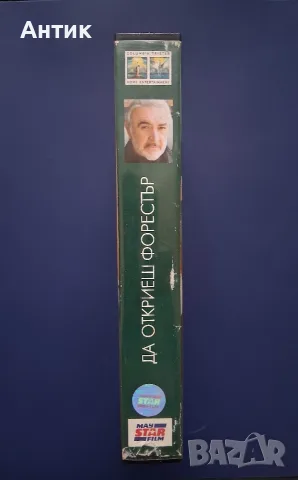 Видеокасета VHS Да Откриеш Форестър / Шон Конъри, снимка 4 - Други жанрове - 56244805