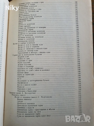 Вегетарианство и суровоядство , снимка 12 - Специализирана литература - 54333274