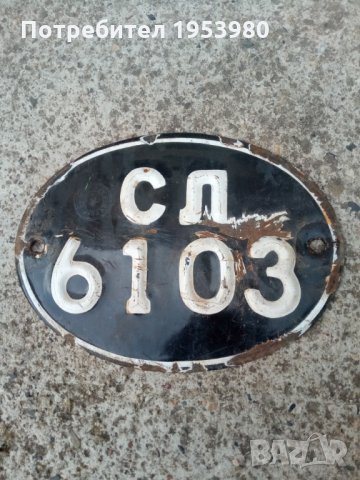 Регистрационна табела за мотор