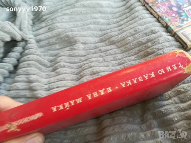 ЕДНА МАЙКА 0701250912, снимка 8 - Художествена литература - 48581159