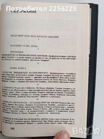 Най - древният жител на Америка, снимка 8 - Художествена литература - 52218830