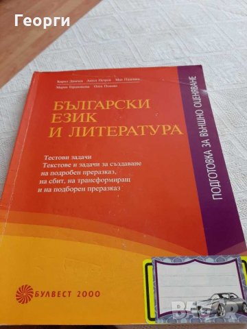 Тестови задачи за външно оценяване за 7 клас, снимка 3 - Учебници, учебни тетрадки - 29127116