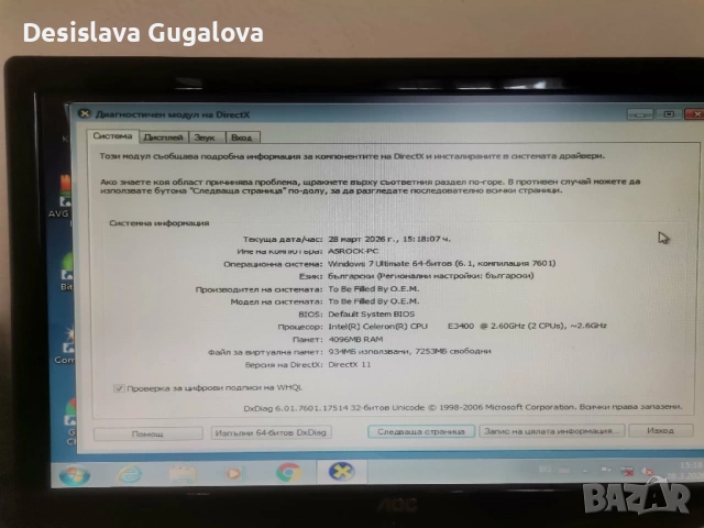 Настолен компютър, монитор и периферия, снимка 14 - За дома - 54097657
